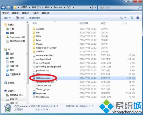 <a href=/win7/ target=_blank class=infotextkey>win7</a>系統(tǒng)QQ崩潰出現(xiàn)缺少*.<a href=/softxz/dll/ target=_blank class=infotextkey>dll文件</a>或模塊發(fā)生異常怎么辦