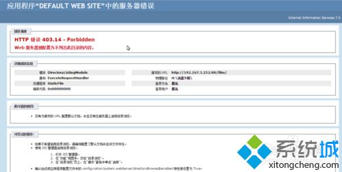 <a href=/win7/ target=_blank class=infotextkey>win7</a>瀏覽網(wǎng)頁提示HTTP錯誤403.14 Forbidden如何解決