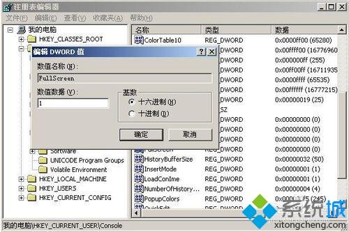 windowsxp系统如何设置CMD窗口为全屏模式