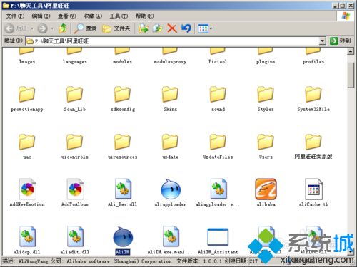 xp系统下找到阿里旺旺安装路径文件夹的方法
