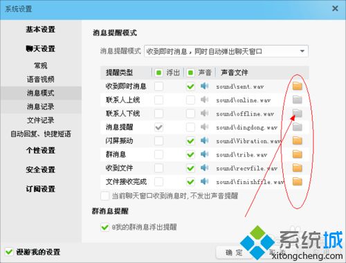 xp系統下找到阿里旺旺安裝路徑文件夾的方法