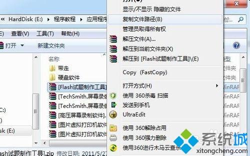 一招快速复制<a href=/win7/ target=_blank class=infotextkey>win7</a>系统文件路径的方法