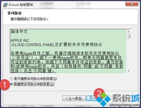 <a href=/win7/ target=_blank class=infotextkey>win7</a>系統下載及安裝iCloud的簡單方法