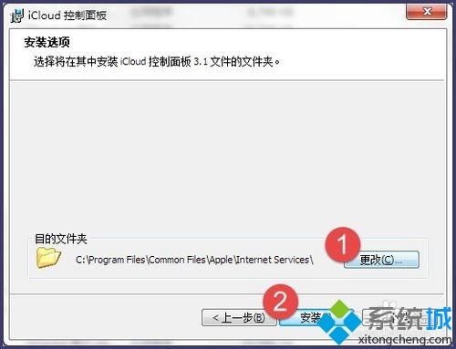 <a href=/win7/ target=_blank class=infotextkey>win7</a>系統下載及安裝iCloud的簡單方法