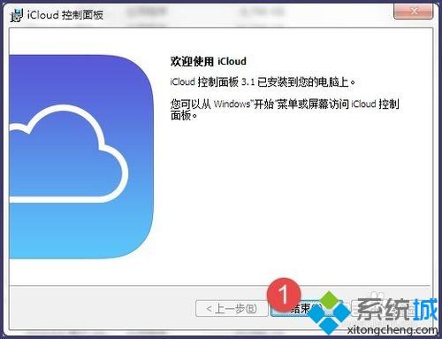 <a href=/win7/ target=_blank class=infotextkey>win7</a>系統下載及安裝iCloud的簡單方法