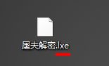 win7系統打開lxe文件的詳細步驟