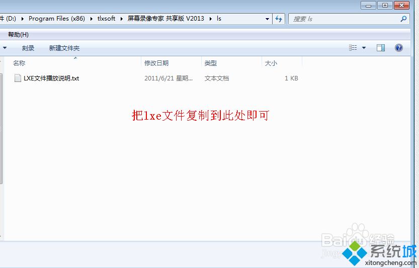 <a href=/win7/ target=_blank class=infotextkey>win7</a>系統(tǒng)打開(kāi)lxe文件的詳細(xì)步驟