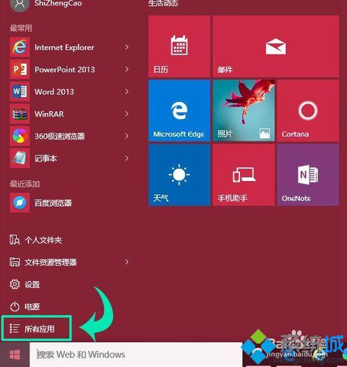 win8數(shù)學(xué)輸入面板的使用步驟2