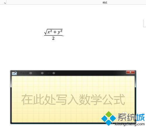 win8數(shù)學(xué)輸入面板的使用步驟5