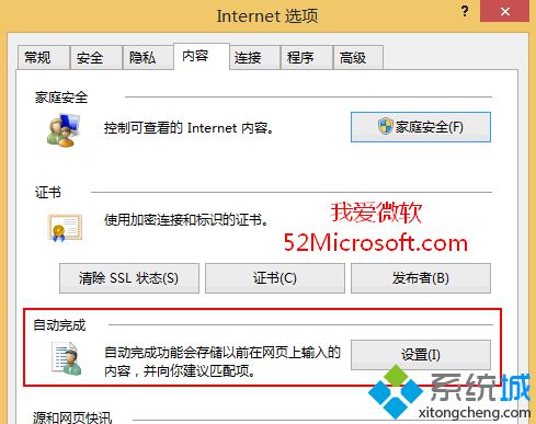 win8.1系统禁用IE11浏览器“URL输入联想”功能的方法