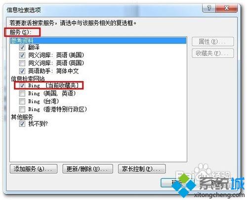 <a href=/win7/ target=_blank class=infotextkey>win7</a>系統(tǒng)下Word2010自動(dòng)彈出信息檢索怎么解決