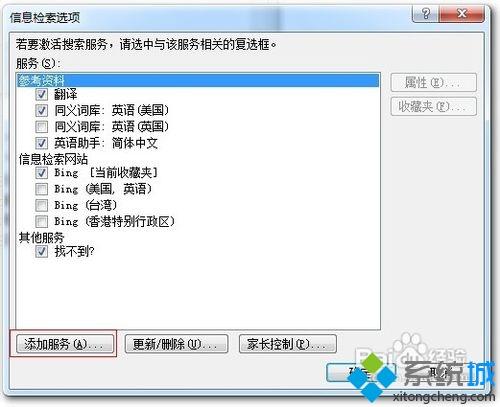 <a href=/win7/ target=_blank class=infotextkey>win7</a>系統(tǒng)下Word2010自動(dòng)彈出信息檢索怎么解決