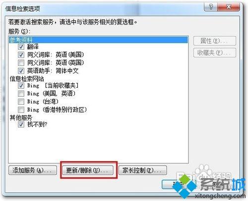 <a href=/win7/ target=_blank class=infotextkey>win7</a>系統(tǒng)下Word2010自動(dòng)彈出信息檢索怎么解決