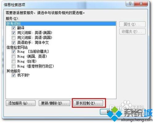 <a href=/win7/ target=_blank class=infotextkey>win7</a>系統(tǒng)下Word2010自動(dòng)彈出信息檢索怎么解決