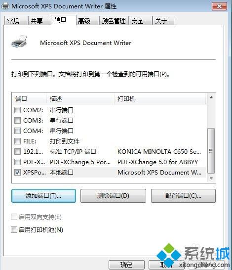 xp连接<a href=/win7/ target=_blank class=infotextkey>win7</a>打印机显示“提供的凭证不足”的解决步骤5