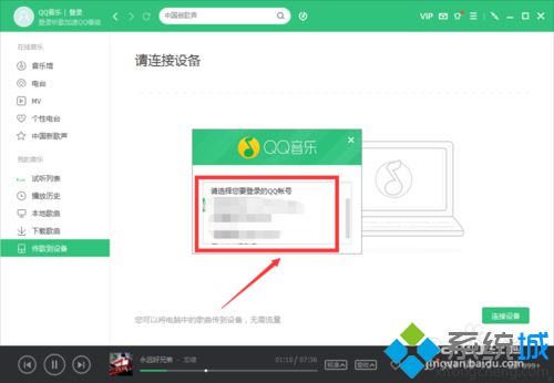 xp系統下開啟qq音樂定時停止播放功能的步驟1