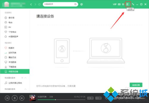 xp系統下開啟qq音樂定時停止播放功能的步驟2