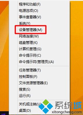 打開Win8的 設備管理器