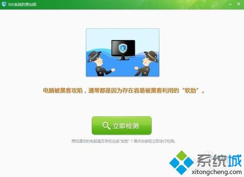 xp系统下使用360杀毒防黑加固功能的方法