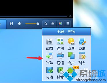 windowsxp系统下怎样使用qq影音进行转码