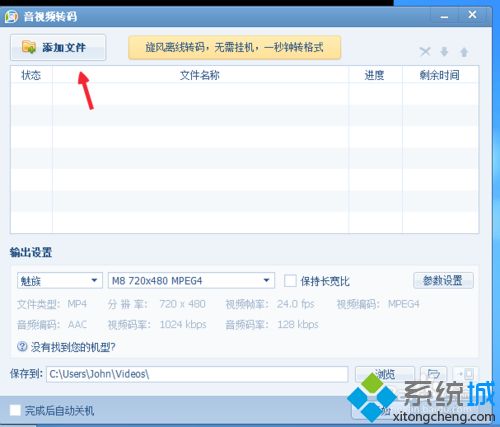 windowsxp系统下怎样使用qq影音进行转码