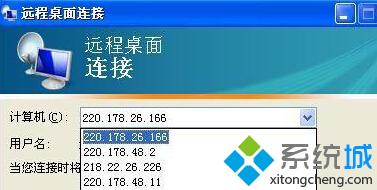 XP系統如何刪除遠程連接記錄