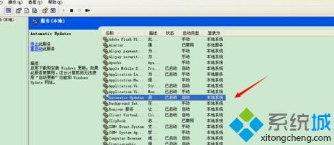 XP系统关闭微软设备健康助手的步骤6