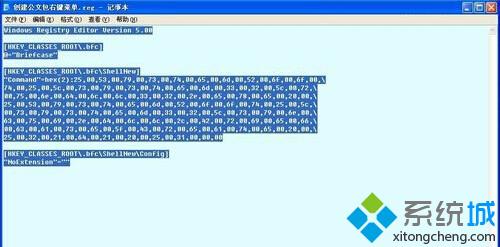 xp系統(tǒng)新建公文包的步驟6