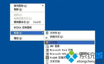 xp系统新建公文包的步骤11