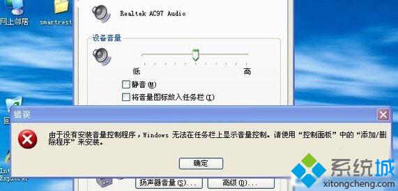 XP沒有喇叭圖標(biāo)提示“由于沒有安裝音量控制程序”怎么辦