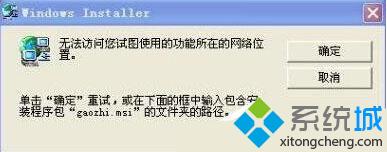 XP提示“無法訪問您要使用的功能所在的網(wǎng)絡(luò)位置”的兩種解決方案