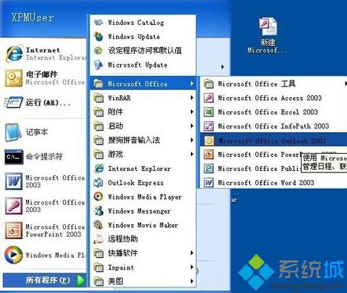 Microsoft Office Outlook 2003設(shè)置步驟1