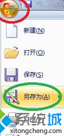 win8.1系統刪除或修改PowerPoint2007打開密碼的方法