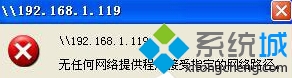 XP提示“無任何網(wǎng)絡(luò)提供程序接受指定的網(wǎng)絡(luò)路徑”如何解決