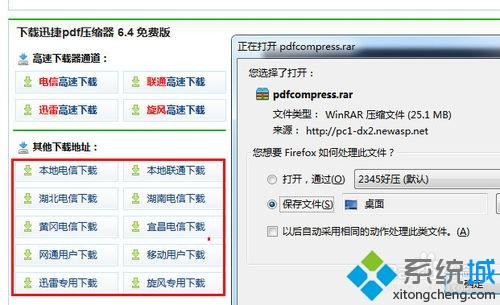 windowsxp系统下如何将<a href=/softxz/pdf/ target=_blank class=infotextkey>pdf</a>文件压缩变小