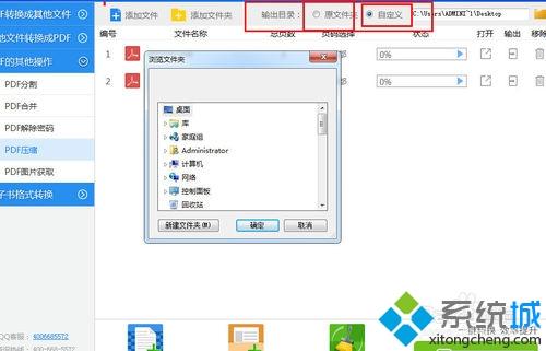 windowsxp系統(tǒng)下如何將<a href=/softxz/pdf/ target=_blank class=infotextkey>pdf</a>文件壓縮變小