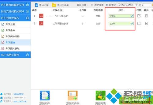 windowsxp系统下如何将<a href=/softxz/pdf/ target=_blank class=infotextkey>pdf</a>文件压缩变小