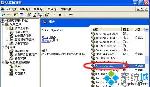 XP系統Print spooler自動關閉的解決步驟2