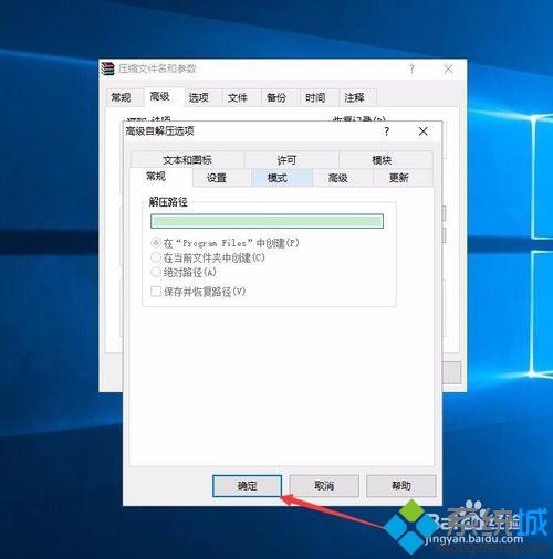 xp下使用winrar制作exe軟件的步驟9