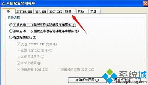 XP系统老是弹出实时调试器窗口的解决方法二步骤3