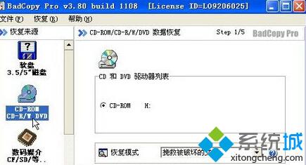 WindowsXP系統如何恢復光盤數據