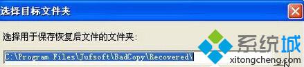 XP系统使用BadCopy恢复光盘数据的步骤5