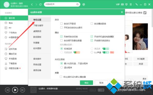 xp系统下QQ音乐启动时会自动播放音乐怎么办