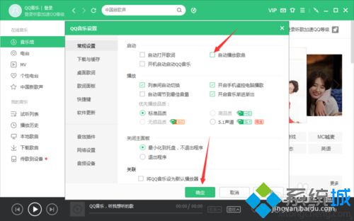 xp系統(tǒng)下QQ音樂啟動時會自動播放音樂怎么辦