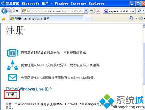 XP系統(tǒng)注冊Windows Live ID的步驟2