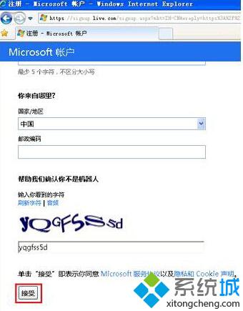 XP系統(tǒng)注冊Windows Live ID的步驟4