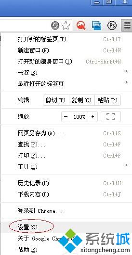 XP系统设置谷歌<a href=/softxz/llq/ target=_blank class=infotextkey>浏览器</a>主页的步骤3