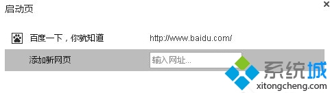 XP系统设置谷歌<a href=/softxz/llq/ target=_blank class=infotextkey>浏览器</a>主页的步骤6