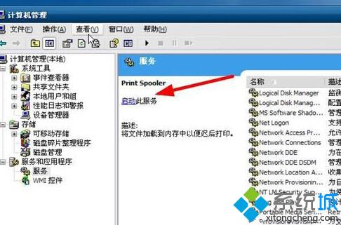WinXP打印后台程序服务没有运行的解决步骤3