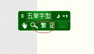 xp系統下使用極點輸入時出現亂碼的解決步驟7